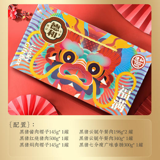 德和 黑猪礼包 黑猪云腿午餐肉酱红烧肉香肠组合团购送礼福利 福满龙礼包( 黑猪 )  年货礼盒#礼包 商品图2