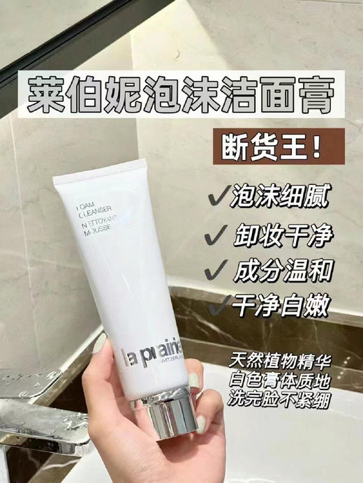 La Prairie莱珀妮柔和泡沫洁面膏125ml温和保湿深层清洁【CDF】 商品图6