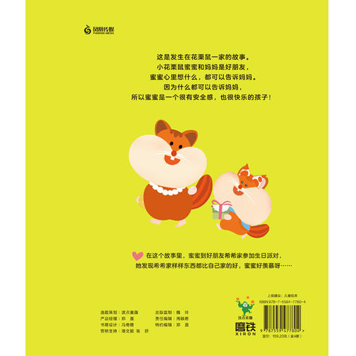 《什么都可以告诉妈妈（第二辑）》4册 商品图3