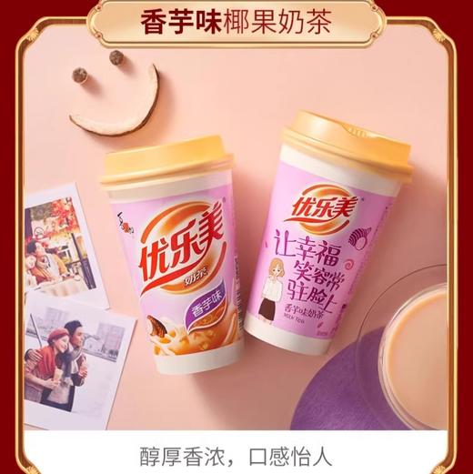 喜之郎优乐美椰果奶茶15杯装【BC】【QC】 商品图3