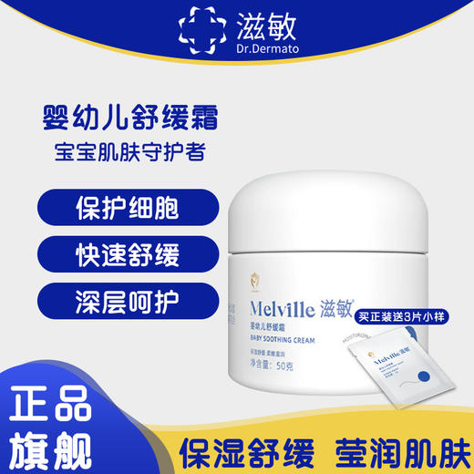 滋敏婴幼儿舒缓霜50g 商品图0