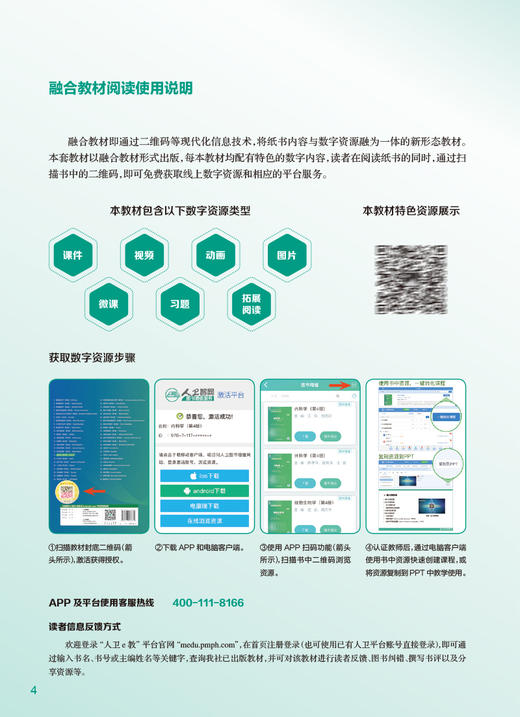 生物化学与分子生物学 第4版 方定志 焦炳华 全国高等学校教材 供八年制及5+3一体化临床医学等专业用9787117353847人民卫生出版社 商品图2