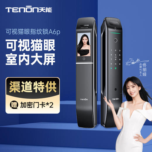 【渠道特供】亚太天能可视猫眼监控指纹锁家用防盗门智能锁密码锁入户门电子锁智能门锁A6P 商品图0