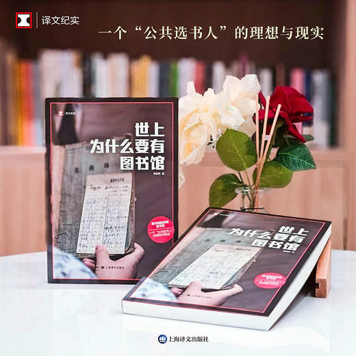 世上为什么要有图书馆(杨素秋) 商品图2