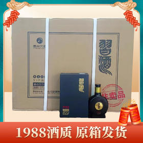 【会员价】习酒（8100）酱香型 53度 100ml*40【整箱】非卖品
