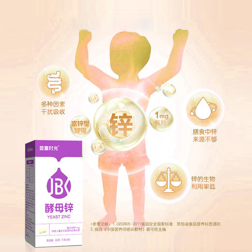 茵童时光酵母锌1g/片×60片 商品图2