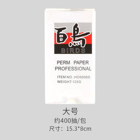 百鸟艾文烫发纸理发店专业造型冷烫电发棉纸柔韧烫发纸