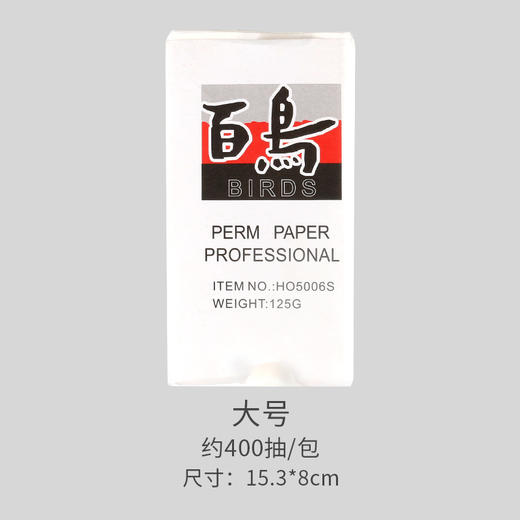百鸟艾文烫发纸理发店专业造型冷烫电发棉纸柔韧烫发纸 商品图0
