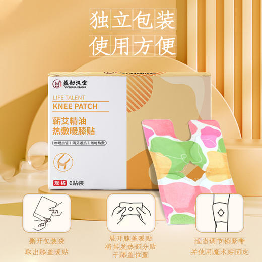 【养膝护膝 四季可用】益初汉堂蕲艾精油热敷暖膝贴 办公久坐冰凉湿冷不适 草本配方 驱寒保暖解压 商品图3