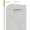 从王国维到京派：中国现代文学批评的“人文”谱系(刘旭东) 商品缩略图1