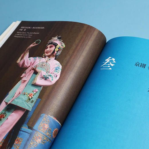 粉墨中国 京昆折子戏选介 中英双语 刘丽丹 中国戏曲鉴赏读物 商品图3