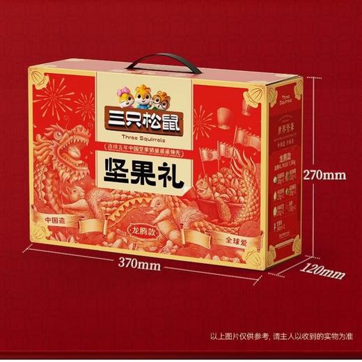 三只松鼠龙腾款坚果礼盒1380g【BC】【QC】 商品图2