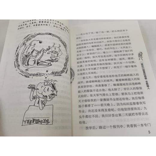 装在口袋里的爸爸 第6辑 套装(全7册) 商品图3