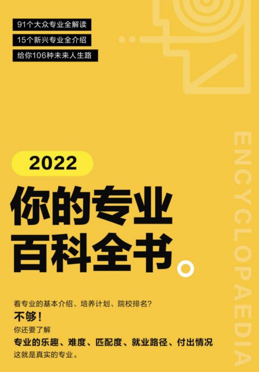 （8）2022大学专业百科全书 商品图0