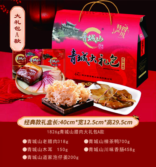 【年味】四川特色山腊肉大礼包 腊肉/香肠/酱板鸭/泡椒年货 2023nhj cdyr 非质量问题不支持退货 商品图3