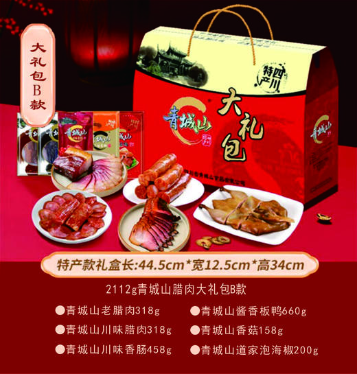 【年味】四川特色山腊肉大礼包 腊肉/香肠/酱板鸭/泡椒年货 2023nhj cdyr 非质量问题不支持退货 商品图11