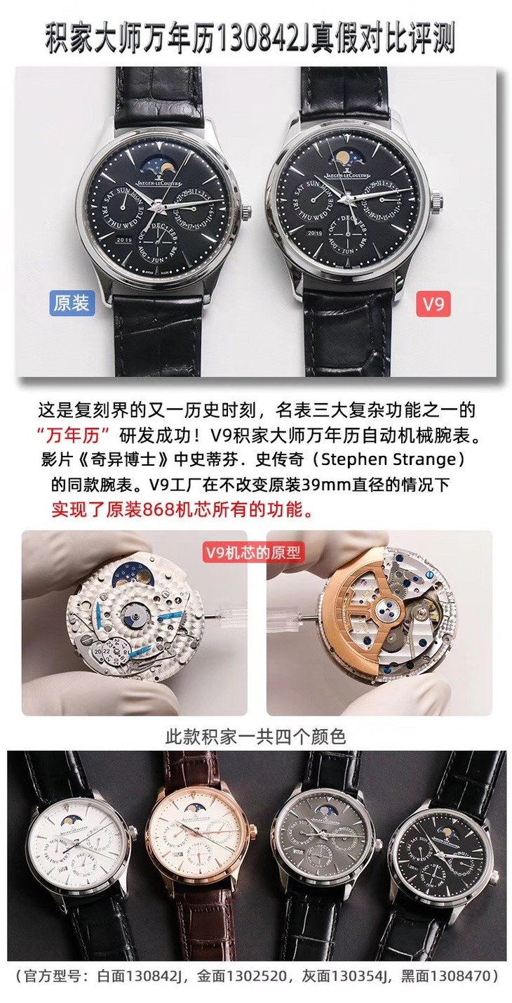 v9积家大师万年历复刻表自动机械表130842j评测