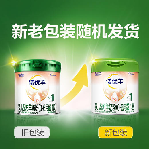 诺优羊婴儿配方羊奶粉（0-6月龄，1段）400g 商品图1