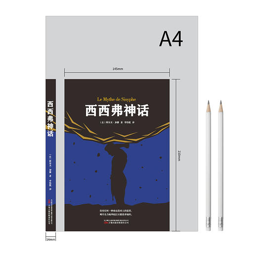 西西弗神话 商品图1