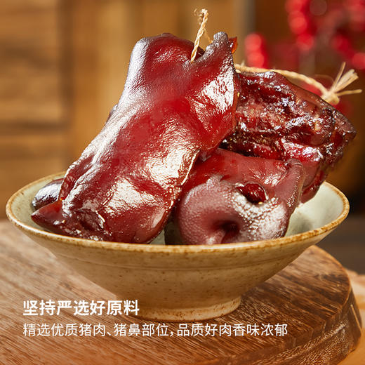 【自营】 腊猪嘴 500g 柴火慢熏 低盐腌制 腊猪嘴 500g/袋 商品图1