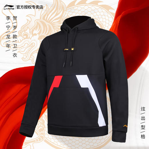 李宁羽毛球服春秋卫衣大赛服男子运动服健身休闲娱乐比赛训练服【龙年限定】AWDTF43[特惠清仓] 商品图0