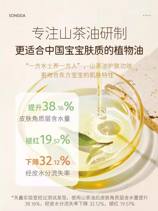 松达抚触油新生婴儿护肤山茶油按摩油身体专用宝宝润肤油婴儿油/SD-00429 商品图2