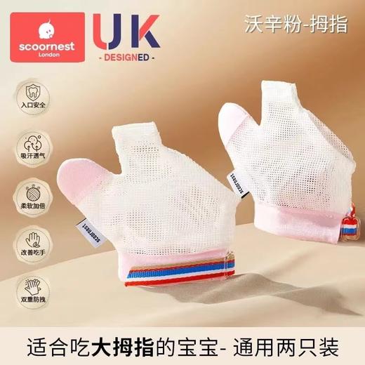 科巢防吃手神器手指婴儿夜间戒吃手小孩防咬指甲儿童宝宝手套指套物理矫正 商品图9