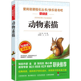 动物素描 无障碍精读版