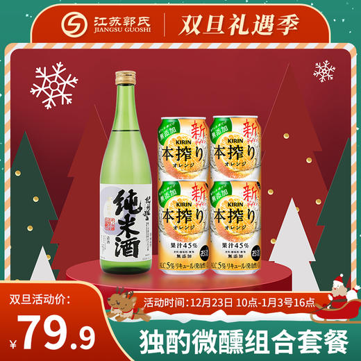 【买一送四】日本原瓶进口洋酒 纪州誉 清酒 纯米酒  720ml 商品图0