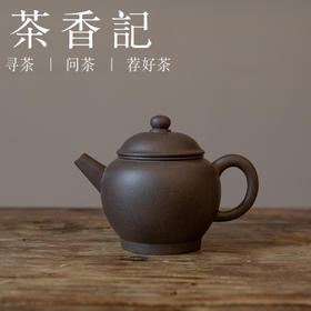 茶香记 紫砂壶 黑墩头具轮珠 日本回流复刻 黑泥 稳重古朴