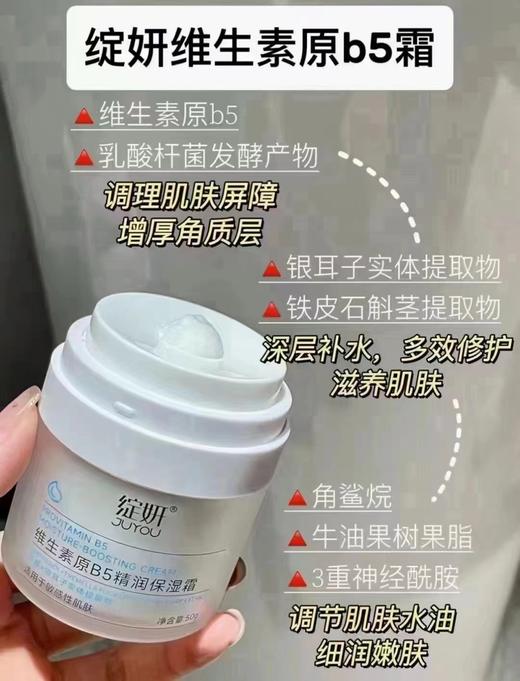 绽妍维生素b5面霜50g 商品图3