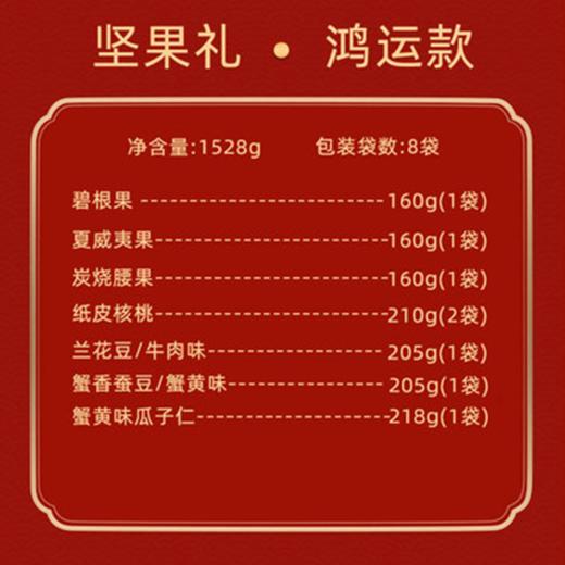 三只松鼠坚果礼盒定制款1528g 商品图1