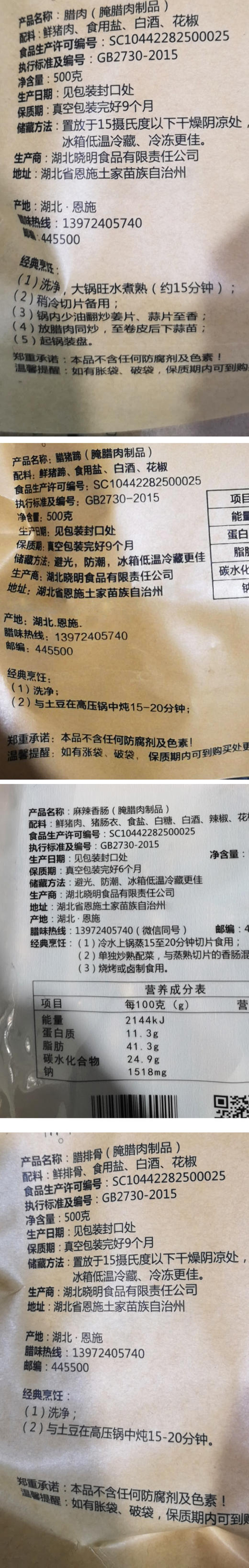 恩施土家五花腊肉+土家辣排骨）500g*1+微辣辣肠500g*2 商品图5