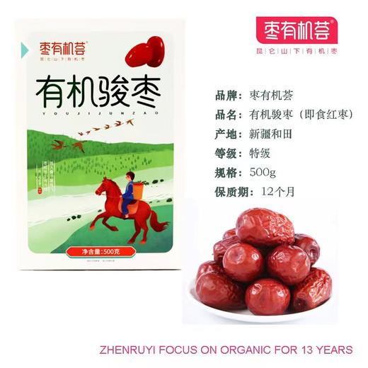 丨有机丨枣有机荟免洗特级骏枣 500g/盒  新疆和田红枣 臻如意 商品图3