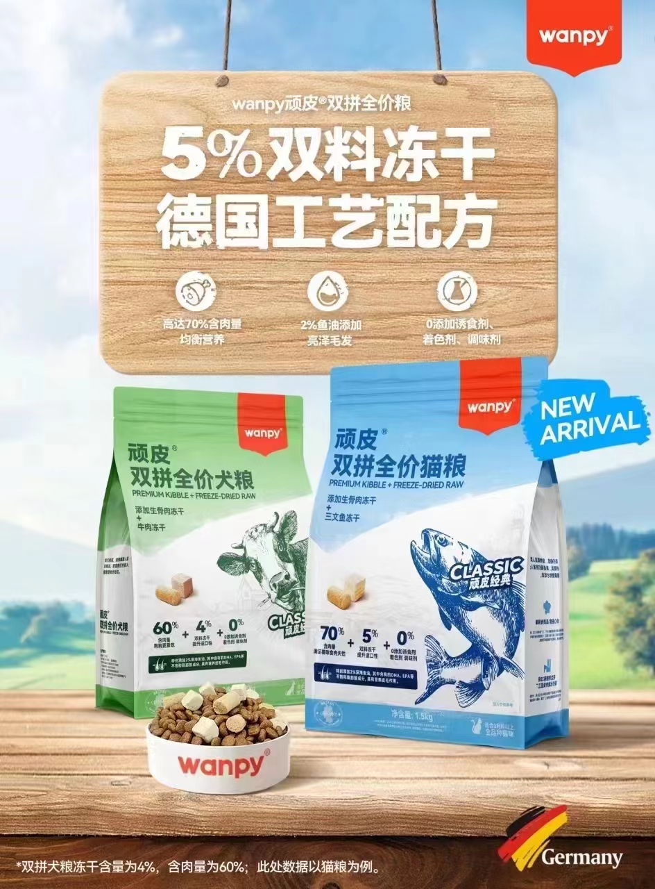 Wanpy双拼全价猫粮 添加冻干生骨肉