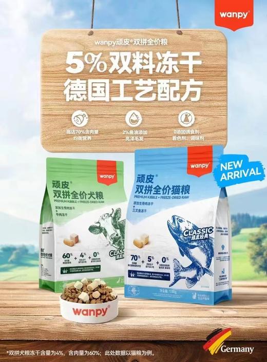 Wanpy双拼全价猫粮 添加冻干生骨肉 商品图0