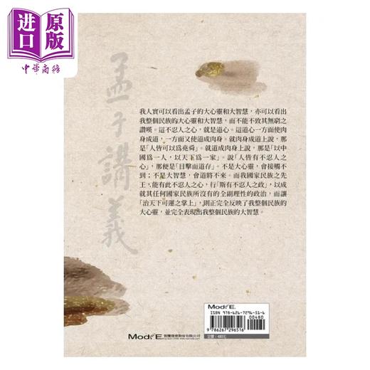 【中商原版】孟子讲义 港台原版 程兆熊 华夏 商品图2