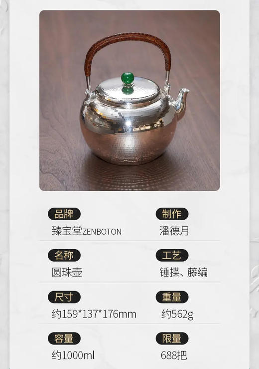 臻宝堂-圆珠壶（1000ml）臻宝堂银壶纯银9999烧水壶纯手工煮茶壶高端茶具足银养生泡茶水壶中式 圆珠壶.重约562克 容量约1000ml 商品图4