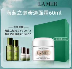 【买一享5】海蓝之谜（LA MER)奇迹面霜经典面霜60ml 赠精粹水30ml*2 精粹乳15ml*2【保税直发】
