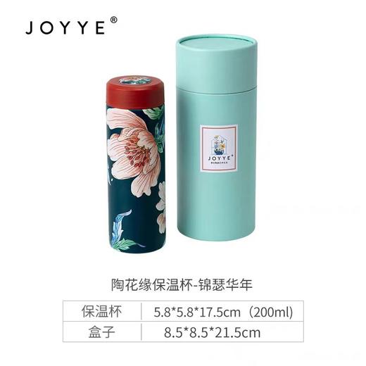 保温杯JOYYE陶花缘保温杯5.8*5.8*17.5CM(200ML) 商品图4