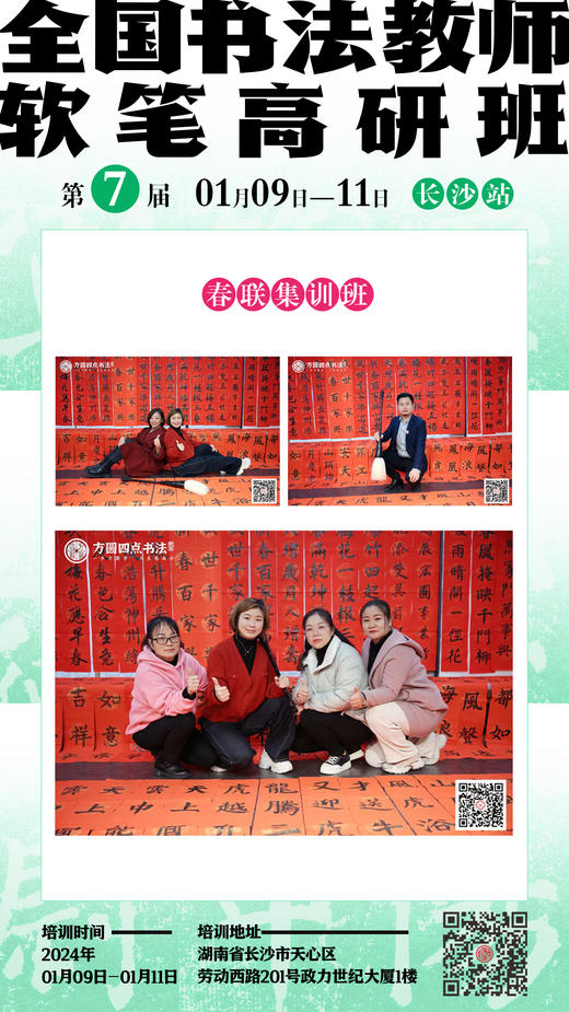 第7届全国书法教师软笔高研班（2024.1.9-2024.1.11长沙站） 商品图8