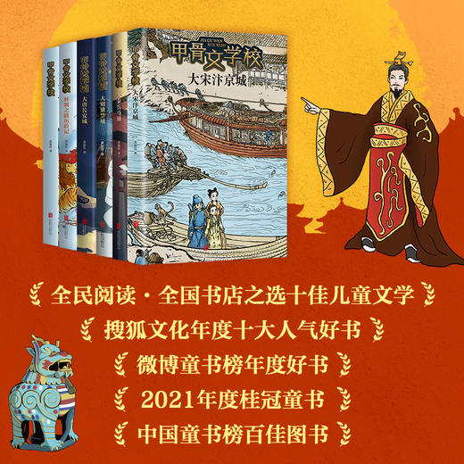 【多规格】甲骨文学校系列（1-6册） 单册/套装 商品图2