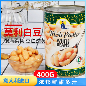 意大利原装进口 莫利早餐即食扁豆熟芸豆沙拉西餐白豆罐头 400g*5罐