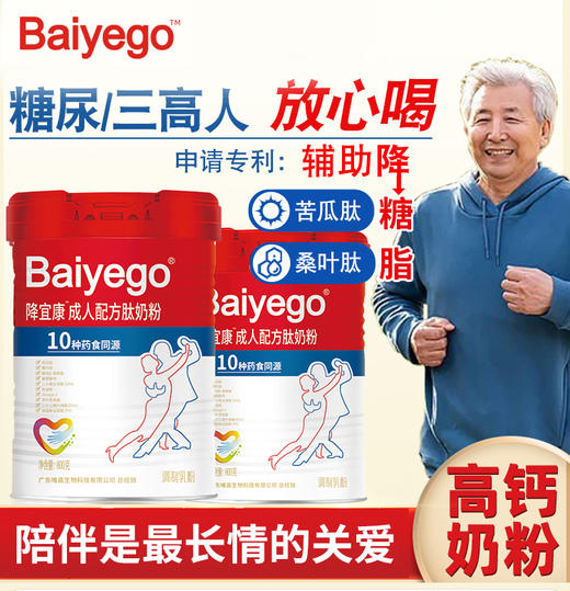 百悦高降宜康成人配方肽奶粉800g【3送1】 商品图1