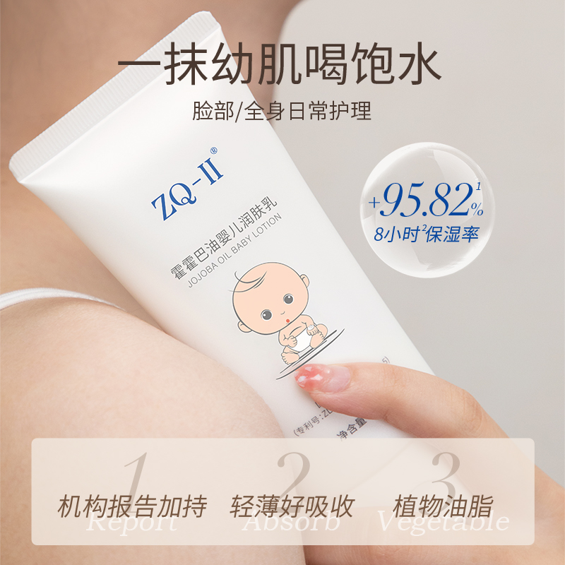 ZQ-II再启霍霍巴油婴儿润肤乳80g 滋润保湿 宝宝润肤露身体乳 大人可用