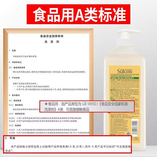 【新年新气象】蔬果园（SUKGARDEN）洗洁精 不伤手洗涤果蔬清洁剂餐具净 橘彩星光1.28kg*2 商品图4