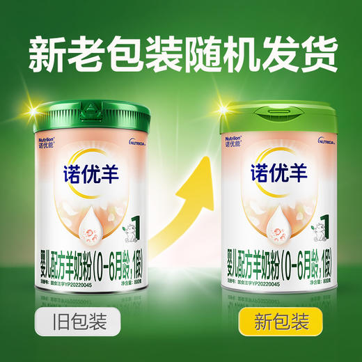 诺优羊婴儿配方羊奶粉（0-6月龄，1段）800g 商品图1