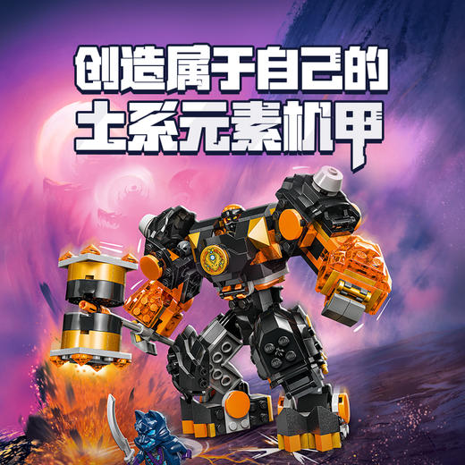 乐高 LEGO寇的土系元素机甲LEGC71806 商品图1