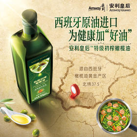 安利安利皇后特级初榨橄榄油 单瓶装