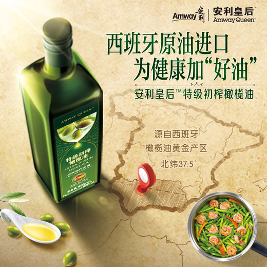 安利安利皇后特级初榨橄榄油 单瓶装 商品图0